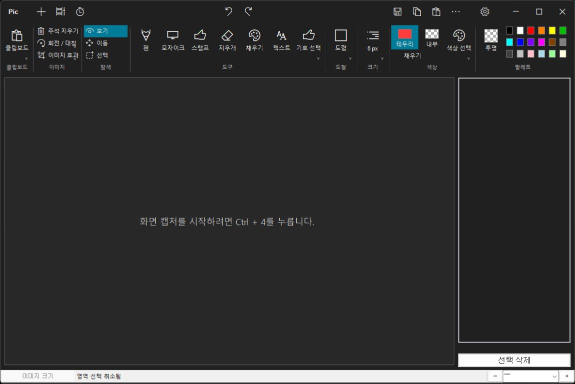 PIC screen capture editor with annotation, mosaic, text, and shape tools above the capture canvas.